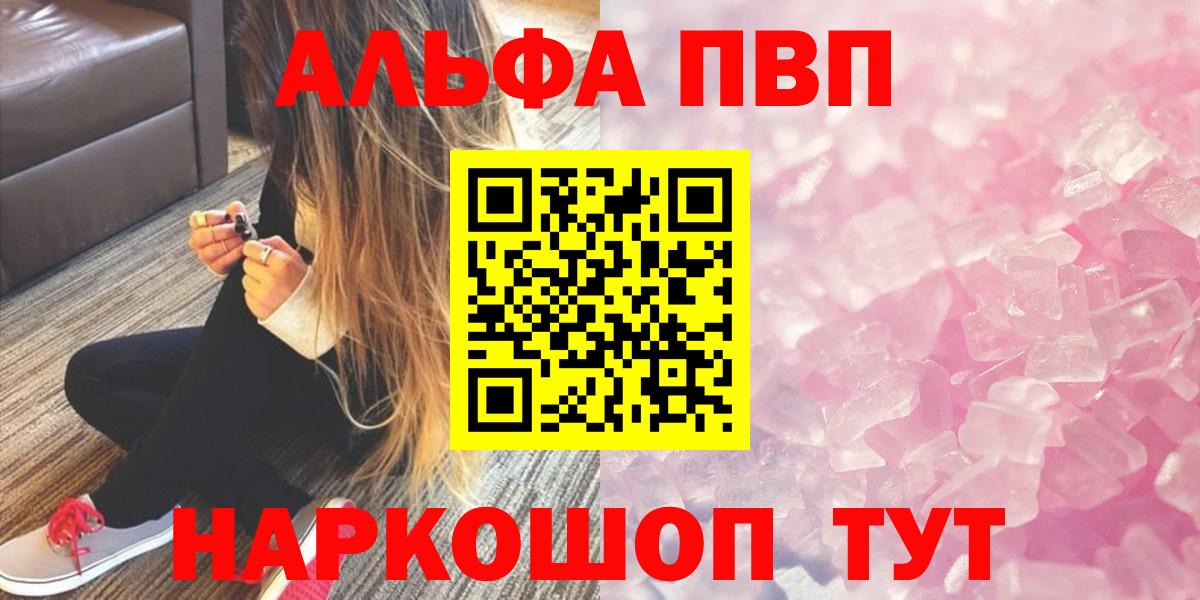 А ПВП кристаллы  Вход с VPN  где купить   Чайковский  Alpha PVP Crystall  Alpha-PVP 