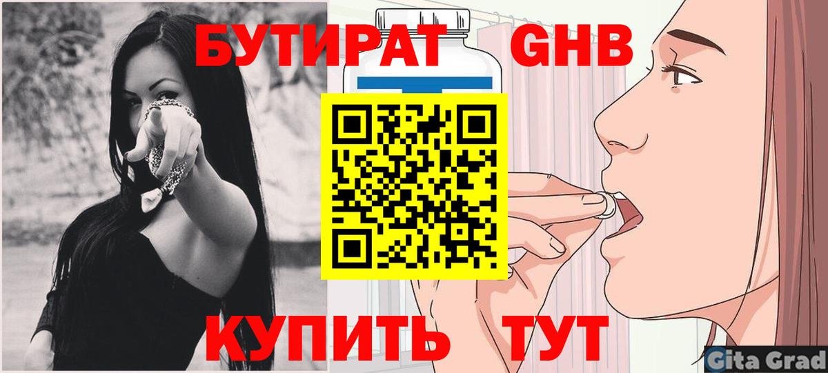 БУТИРАТ BDO Чайковский