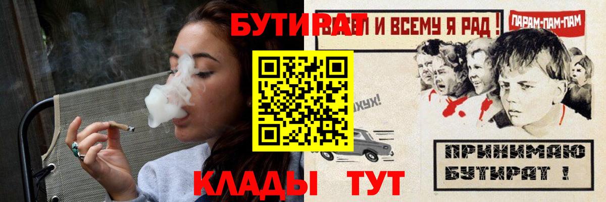 Чайковский  БУТИРАТ  Вход с VPN  БУТИРАТ бутик 