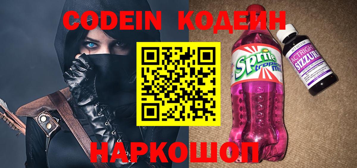 Кодеиновый сироп Lean Purple Drank  Вход с VPN  Чайковский  Кодеиновый сироп Lean напиток Lean (лин) 