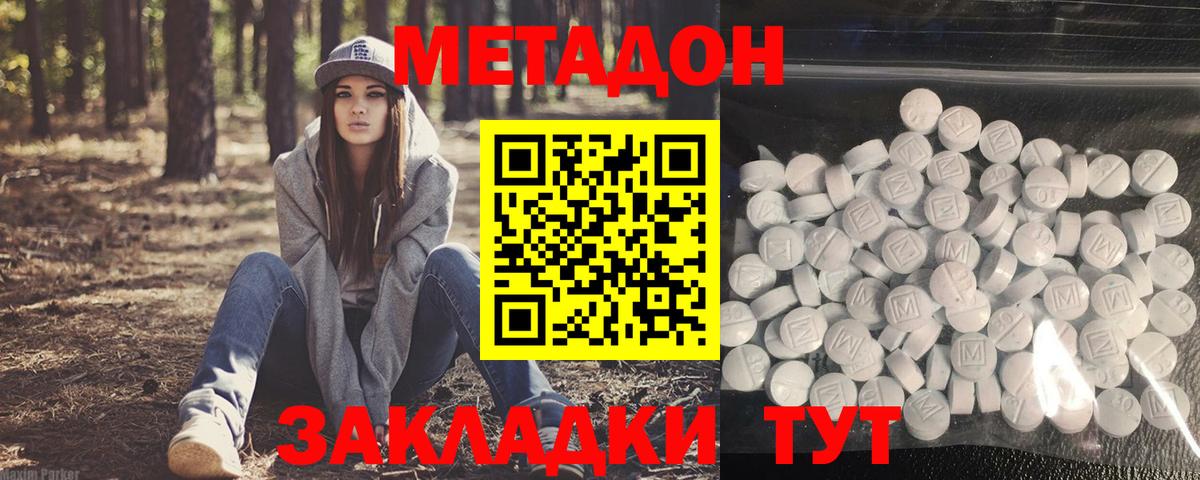 МЕТАДОН мёд  Метадон кристалл  Чайковский  Вход с VPN 