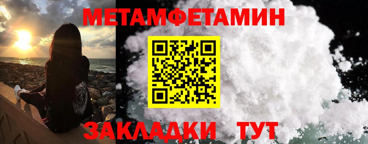 Метамфетамин  МЕТАМФЕТАМИН Methamphetamine  Вход с VPN  Чайковский 